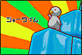 ステージ３：ショータイム